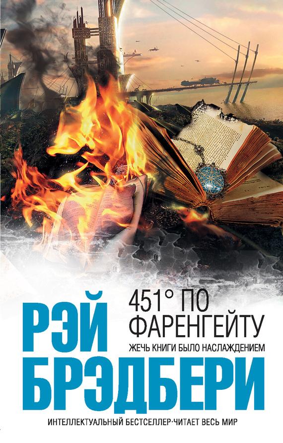451° по Фаренгейту