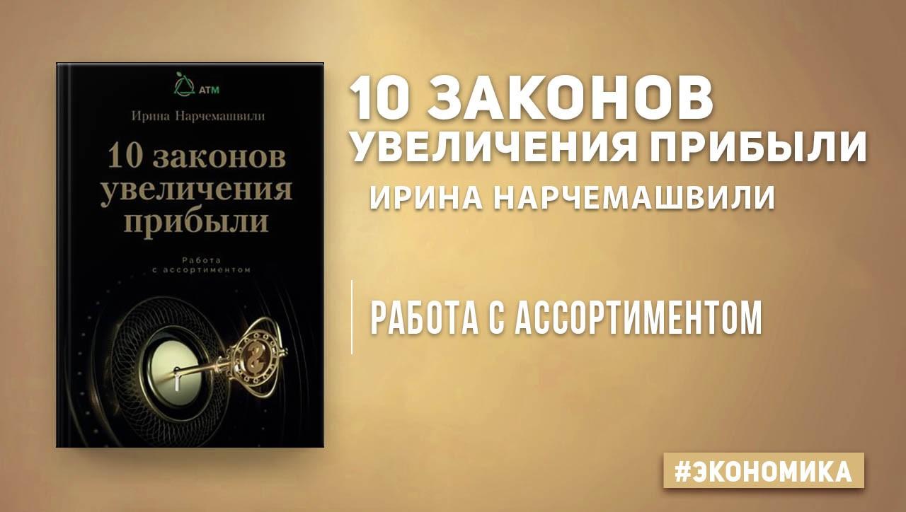 «10 законов увеличения прибыли» за 7 минут image